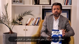 صادق عابدزاده - معرفی کتاب نوپای ناب