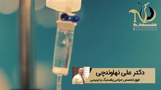 دکتر علی نهاوندچی، فوق تخصص جراحی پلاستیک و ترمیمی