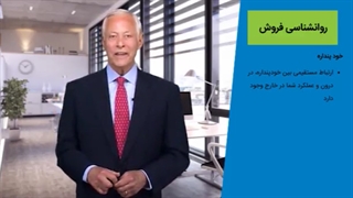 روانشناسی فروش با برایان تریسی