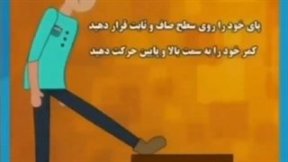 فیلم ورزش هاى مناسب براى کمردرد
