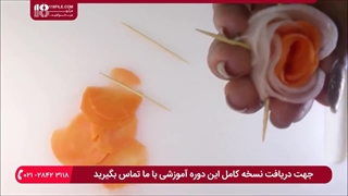 آموزش سفره آرایی - میوه آرایی با هویج