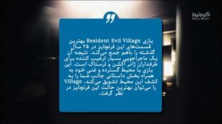 نقدها و نمرات بازی Resident Evil Village