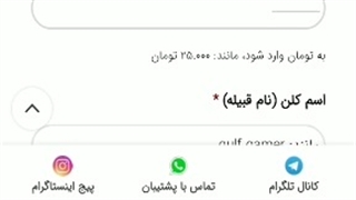 ثبت آگهی فروش کلن کلش