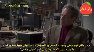 آیا این جهان واقعی است؟ | Razeakhar.com