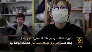 رابطه جنسی کودکان در فرانسه قانونی شد