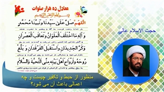 صلوات موجب بخشش گناهان