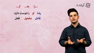 آموزش زبان انگلیسی ضمایر مفعولی 17