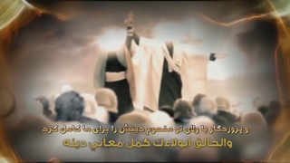 نماهنگ یا مظهر العجائب