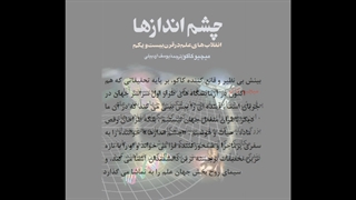 کتاب چشم اندازها (انقلاب علم در قرن بیست و یکم)