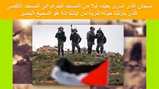 سرود نهضت سنگ یا انتفاضه فلسطین Palestine