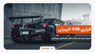 یکی دیگر از طرح های خاص فراری