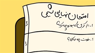 امتحانات نهایی :)