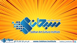 مکالمه زبان انگلیسی، به راحتی آب خوردن، با سبحان!