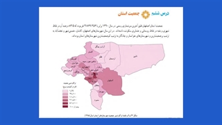جغرافیای استان اصفهان نیمسال دوم