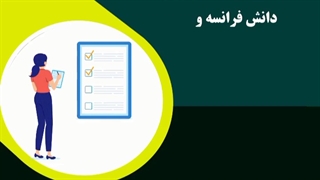 آزمون TEF چیست