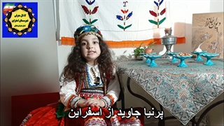شعر زیبای حافظ با اجرای دختر خرد سال اسفراینی - پرنیا جاوید