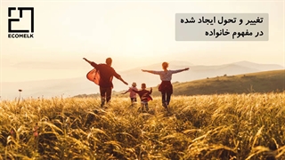 مقایسه سبک زندگی مدرن و سنتی