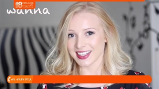 آموزش زبان انگلیسی - چگونه بطور صحیح از wanna و gonna استفاده کنیم