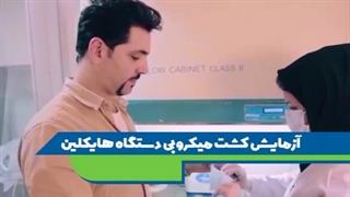 مراحل آزمایش کشت میکروبی با دستگاه استریل باکس