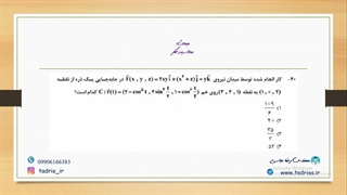 حل تشریحی سوال 40 کنکور کارشناسی ارشد سال 1399 رشته ریاضی