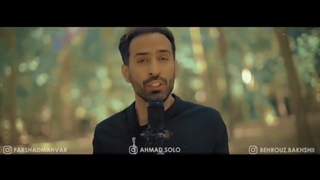 آهنگ احمد سلو شوک