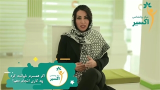 واکنش درست بعد از خیانت دیدن