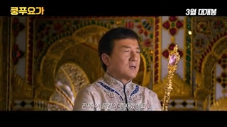 فیلم سینمایی "کونگ فو یوگا" با  بازی لی اکسو و جکی چان