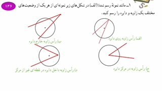 ریاضی هشتم درس3فصل9 ص146و147