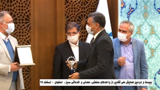 گروه نساجی فرهی برنده تندیس صنعت سبز