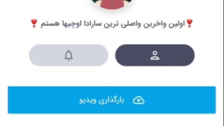 حتما ببنید کسانی که منو دنبال کردن