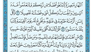 سوره اسرا ماهر المعیقلی