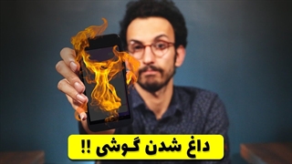 smartphone overheating | جلوگیری از داغ شدن گوشی