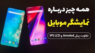 صفحه نمایش موبایل : تفاوت پنل های مختلف ، رزولوشن و تراکم پیکسلی