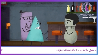 شکل گیری سوء تفاهم در روابط