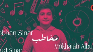 آهنگ جدید سبحان سینار با نام مخاطب منتشر شد.