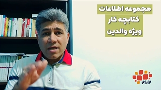 تربیت مربی فرزندپروی در مدرسه روانشناسی واران با تدریس دکتر محمدحسن نادری عمل زیبایی
