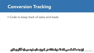 آموزش گوگل ادوردز- منظور از conversion tracking چیست؟
