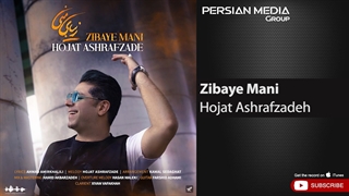 حجت اشرف زاده - زیبای منی