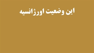 آموزش رایگان زبان ترکی استانبولی (قسمت 17)