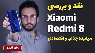 Xiaomi Redmi 8 Full Review | بررسی گوشی شیائومی ردمی 8 توسط مهدی شجاری