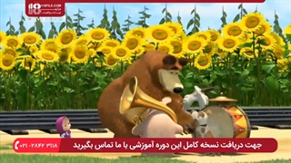 دانلود انیمیشن ماشا و میشا با کیفیت عالی ( روز لباسشویی )