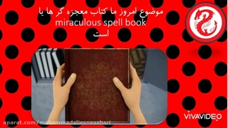 اخبار و تئوری های میراکلس قسمت 6