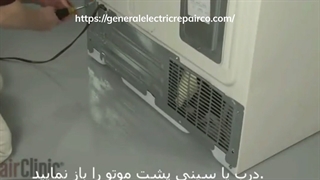 تعویض موتور یخچال جنرال الکتریک