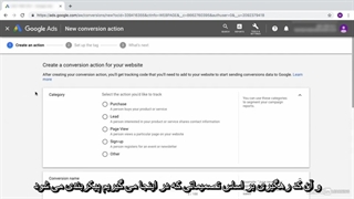 آموزش گوگل ادوردز- تنظیمات conversion tracking در گوگل ادز