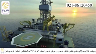 آشنایی با مشخصات و ویژگی های ورق استیل 316