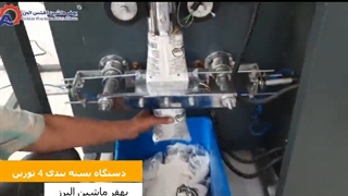 دستگاه بسته بندی 4 توزین مکانیک بهفر ماشین اطلس البرز