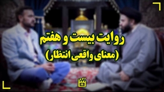 معنای واقعی انتظار