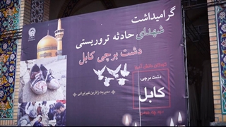 اشک‌های افغانستانیهای مقیم مشهد در حرم مطهر برای حادثه دیدگان حمله تروریستی