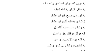 کلیپ ساقی‌نامه-نوشته:رضی‌الدین آرتیمانی_پخش تایپیست=مجتبی