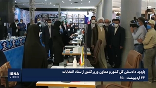 بازدید دادستان کل کشور و معاون وزیر کشور از ستاد انتخابات